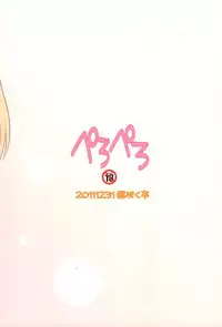 (C81) [Fukupukutei (Yatsuka)] Kobato-chuwan ni Peropero Shite Morau Hon (Boku wa Tomodachi ga Sukunai)