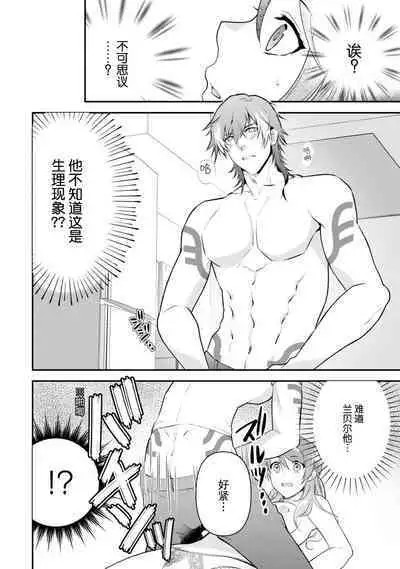 LasBoss ga Tensei shite kita node DT Moraimashita | 最终BOSS转生而来，因此拿下了他的童贞 1-3