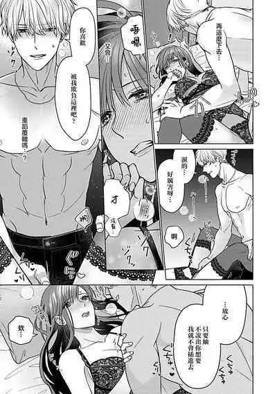 Daikiraina Aitsu wa Doesu de αna Onzoushi Hatsujou Dekiai Sex Marriage | 最讨厌的那家伙是抖S α大少爷 溺爱发情sex marriage 3-4