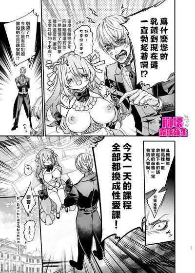 [yoyoi]Houkai Moraritei ~ Hentaiteki Roshutsu Ishou No Isekai Tenshou Dakedo Shitsuji Heno Koi Wo Tsuranuki Masu~ | 崩壞Morality [Chinese][霧吹弥生汉化]