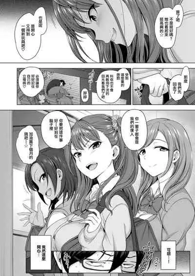 イジラレ~復讐催眠~1-8话+アタシに課金してみない?