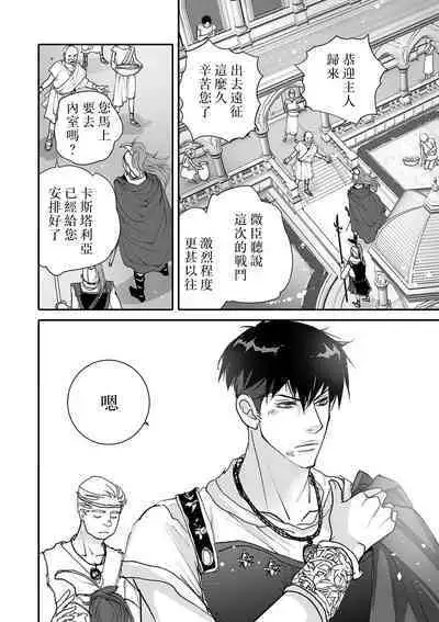 [Earithen] koinomebiusu ~ kare to no shuju wa genei no kanata kara ~ | 恋之莫比乌斯~和他的主仆关系起于幻想世界~ 1-2 [Chinese] [莉赛特汉化组]