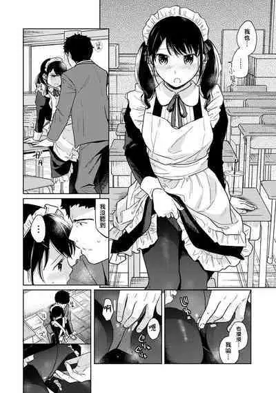 1LDK+JK Ikinari Doukyo? Micchaku!? Hatsu Ecchi!!? | 1LDK+JK 突然間展開同居? 極度貼近!?初體驗!? Ch. 18-37