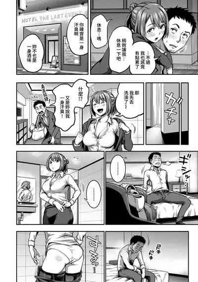 [Kameyama Shiruko] Shokuba de Sounyuu Happening!? - Dekoboko Combi no Hamarikata - Ch.9-17 [Chinese] [裸單騎漢化]