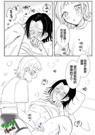 Sare tai kareshi 〜 hajimete no suimin × 〜|想被推倒的男朋友 睡眠○的初体验
