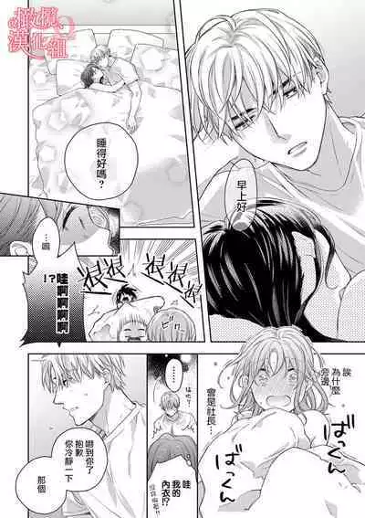 [Yun] Koisuru Mae ni, Amai Hatsujou. ~Shachou to Unmei no Omega~1-5 | 恋爱之前、甜蜜发情。~社长与命中注定的Ω~ Vol. 1-5 [Chinese] [橄榄汉化组]