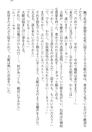 戦国犬姫!