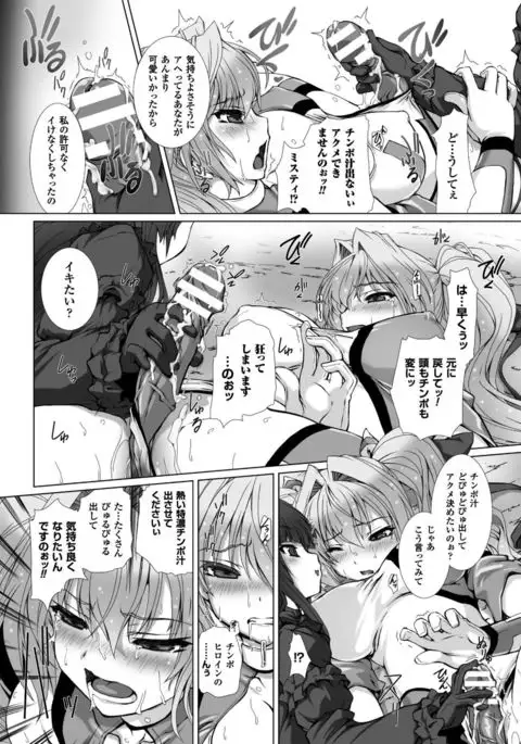 Hengen Souki Shine Mirage THE COMIC with graphics from novel