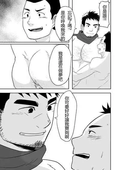 [NANASHI (Nil)] Kuma Kareshi [Chinese] {日曜日汉化} [Digital]