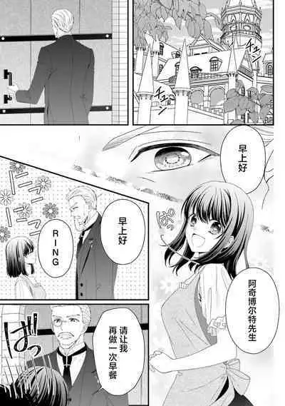 [Utage / Senzaki Hitomi] i sekai de zetsurin mado-shi ni kawa retara mechakucha dekiai sa rete imasu. | 在异世界被非凡的魔导师买下的话会被异常宠爱。 1-13 end [Chinese] [莉赛特汉化组]