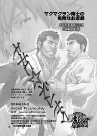 [Masamune Kokichi (Matsu Takeshi)] Makumakuran Hakase no Kiken na Oyuugi | 博士的危险的游戏 [Chinese] [黑夜汉化组]