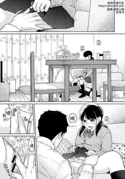 1LDK+JK Ikinari Doukyo? Micchaku!? Hatsu Ecchi!!? | 1LDK+JK 突然間展開同居? 極度貼近!?初體驗!? Ch. 18-37