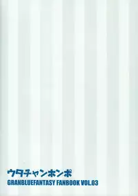 (C92) [Utachan Honpo (Utako)] Makuai ni Yume o Miru (Granblue Fantasy)