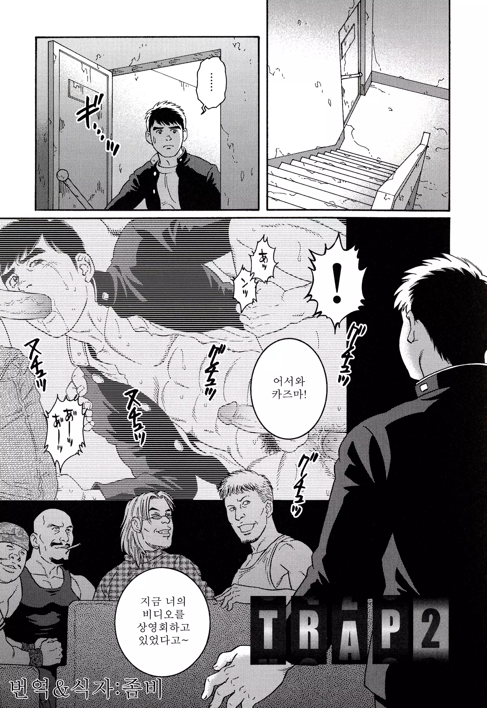 TRAP - Another Translation Version