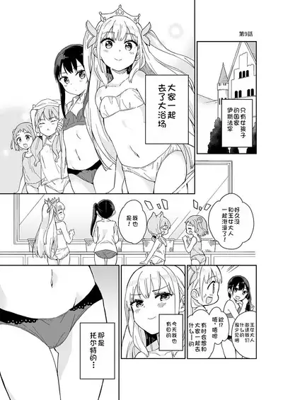 Hime-sama Sore wa Seisui desu ka? 4