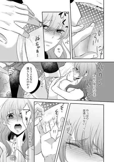 [Hachiya Nanao] Osananajimi Doushi ja Irarenai -Sashidashita Karada kara Hajimaru Renai- Ch. 1-9