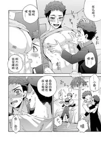 [Aida. (Shimajirou)] "Ichidaiji." | 一件大事 [Chinese] [太太汉化组]