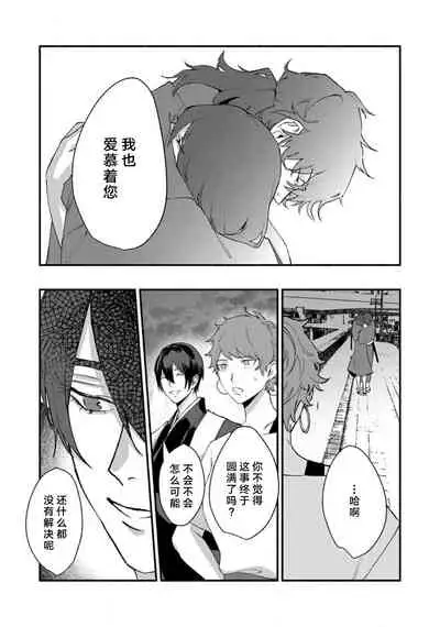 [Yamatomi] Ukiyo Tensei Kawatare Shinjuutan | 浮世轉生 薄暮情亡史 Ch. 1-8 [Chinese] [莉赛特汉化组]