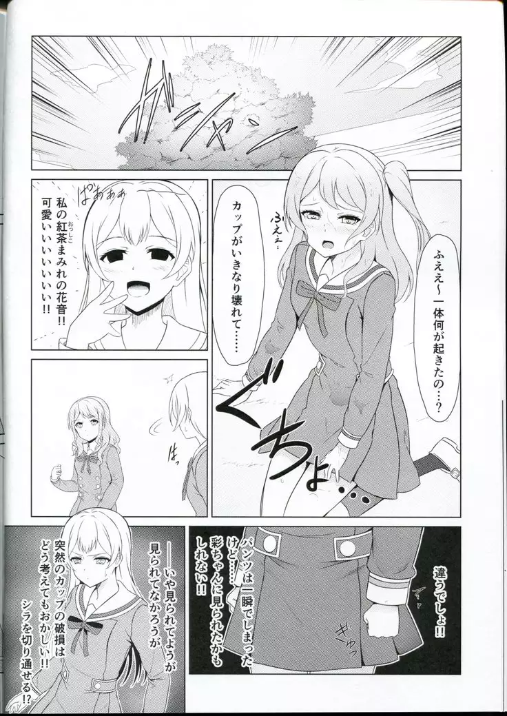 moukorede owattemoii