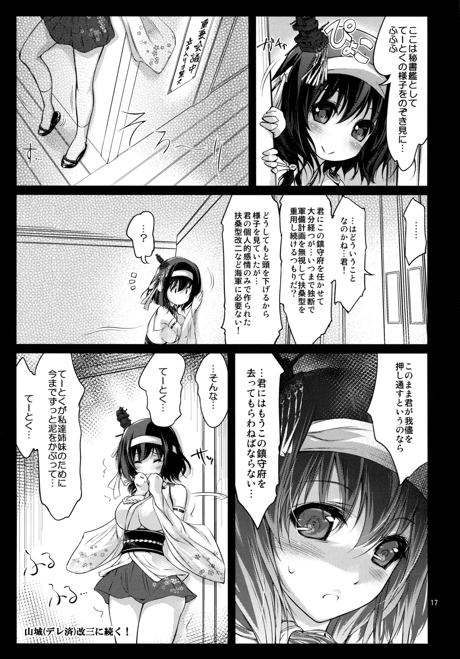 Yamashiro Kakko Dere Zumi Kai Ni