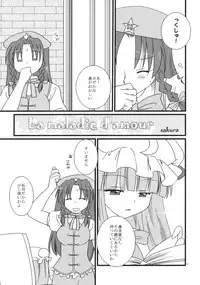 (C78) [DOORS, UA (sakura, Teramoto Kaoru)] Under the Rose (Touhou Project)