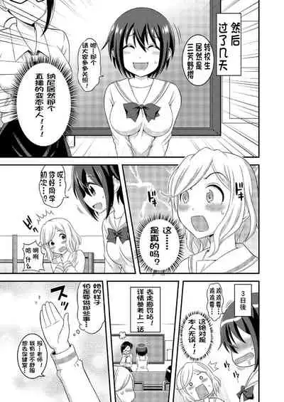 [Soramune (Yuzu Ramune)] Futanari Roshutsu JK desu ga? 7 [Chinese] [决斗者个人汉化] [Digital]