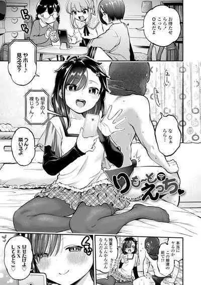 Onnanoko ni Shite yo - Make me your first lover.