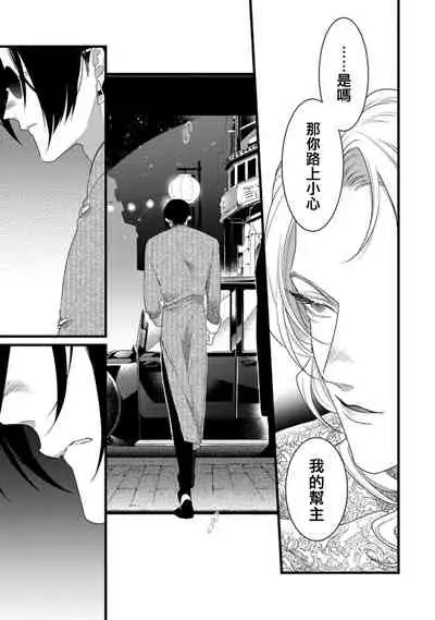 [Miyako] Mazu no Hoshikuzu | 魔都的星尘 act.4-5 [Chinese] [Digital]