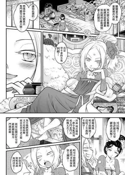 [Kokusei Roukun] Eiseiruten | 永世流轉 [Chinese] [Decensored] [Digital]