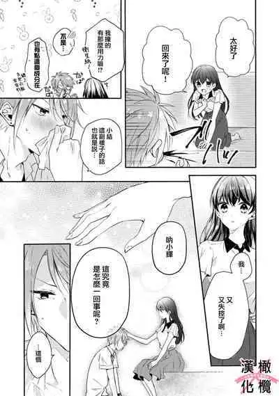 [simizu syu na] kedamono× suitti ～ zyunzyou osana nazimi to yazyuu na etti？ ～01-02｜一吻转换~纯情青梅竹马与野兽袭来？～01-02[中文] [橄榄汉化组]