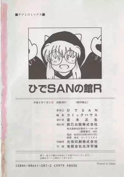 [Hide-san] Hide-san no Yakata R