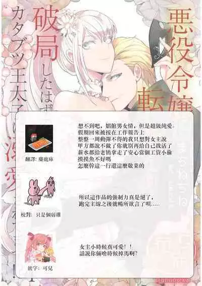 akuyaku reijō ni tensei shitakedo, hakyoku shita hazu no katabutsu ō taishi ni dekiai sa retemasu! ? | 轉生成惡役千金本應迎來破滅結局，沒想到卻被嚴肅死板的王太子寵上了天！？ 1-6