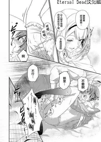 [Hanamaluo] Skirt no Naka wa Kedamono deshita. Ch. 1 [Chinese] [Eternal Dead汉化组]