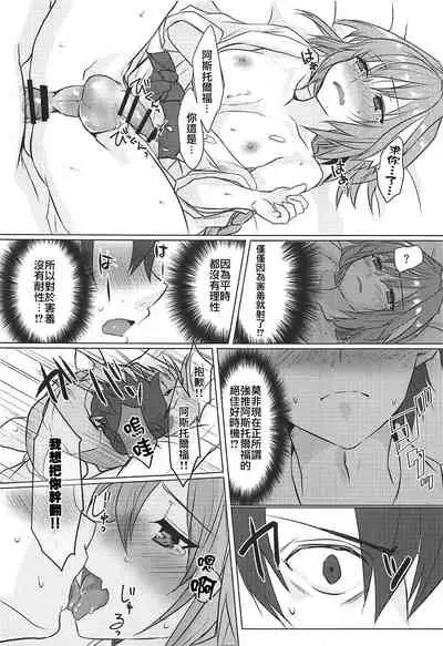 (COMIC1☆15) [Nekorobi (Nakajima Kotoko)] Boku no Risei ga Fukkatsu Shitara Master no Risei ga Jouhatsu Shimashita (Fate/Grand Order) [Chinese] [瑞树汉化组]