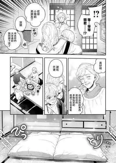 Sukide sukide shōganai mitai. | 这么喜欢可怎么办 2-5 end