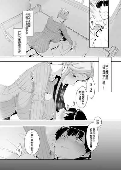 [Nanbou Hitogakushiki (Nakamura Regura)] Rinraku no Susu me [Chinese] [EVENING个人改图+鬼畜王汉化组] [Decensored] [Digital]