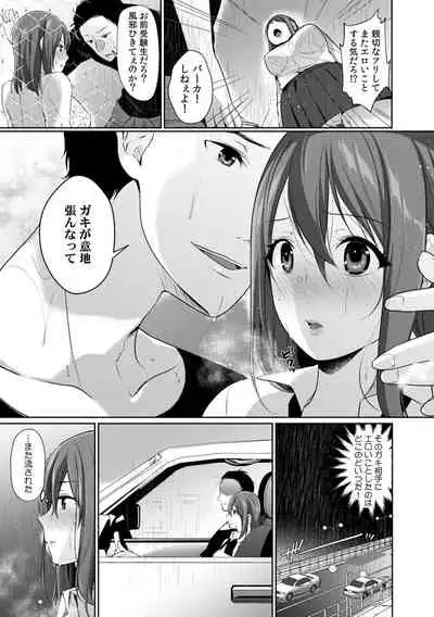 放課後の屋上で「やだ…イクッ」~彼氏の近くで、イジられ濡れて寝取られて~