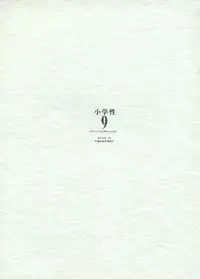 (C61) [Shinba Oolong Cha (Various)] Shou Gaku Sei 9 side B pianica