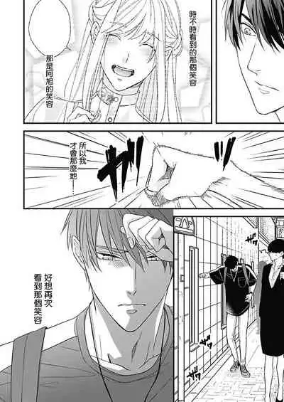 [Torimaru Taro] Asahi-kun wa, Namaiki Zakari no Otokonoko. | 女装大佬旭君他又美又娇 Ch. 2-6 [Chinese] [Digital]