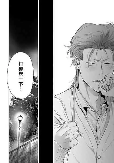 [Hiiragi Nozomu] Nakasete Yaru yo Yankee-kun | 让你哭噢小混混 Ch. 1-2 [Chinese] [拾荒者汉化组] [Digital]