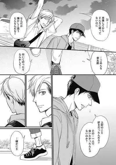 Saeki-kun wa Are ga Shitai