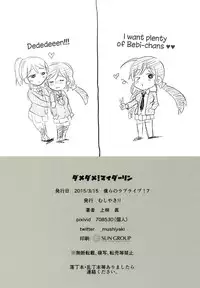 (Bokura no Love Live! 7) [mushiyaki!! (Kanbayashi Makoto)] Dame Dame! My Darling | My Useless Useless Darling (Love Live!) [English] {Seiyuuri & Rexbandit}