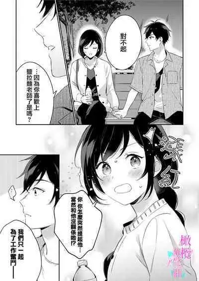 [Umou] Jounetsu to Kaite Seiyoku to Yomu1-11 | 写作热情读作情欲 1-11 [Chinese] [橄榄汉化组]