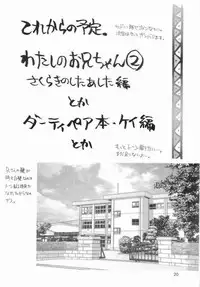 (C66) [Hakuhakukan (Haku)] Watashi no Oniichan -Onomichi Mion Hen- (Shuukan Watashi no Onii-chan)