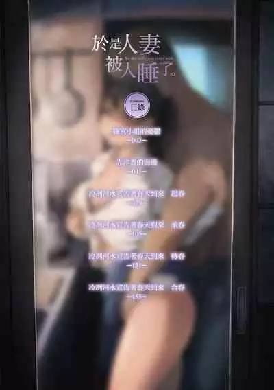 Soshite Hitozuma wa Netorareta. | 愛情總是一再讓我絕望。