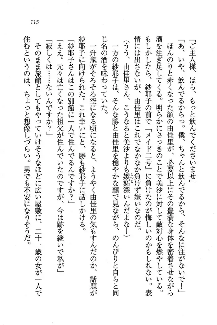 メイドなります ! ~おしおき