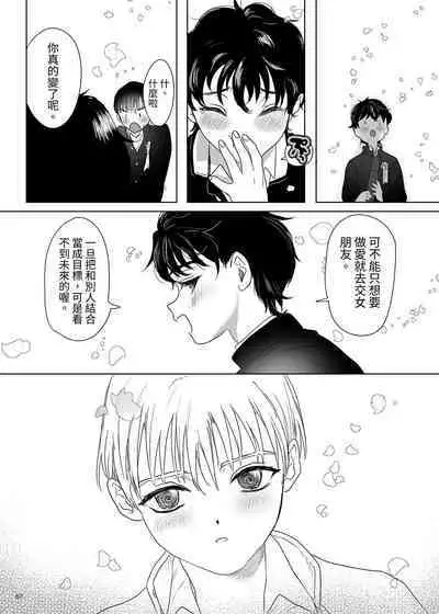 [Yurerutikuwabu (Numata Chihiro)] Puberty Heterogeneity | 青春期異聞 [Chinese] [Digital]