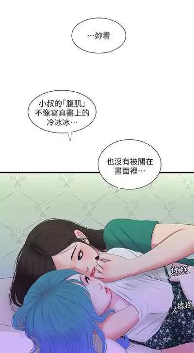 【周四连载】亲家四姐妹(作者:愛摸) 第1~61话