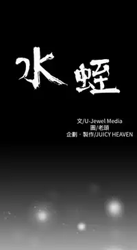 中文韩漫 水蛭 Ch.0-5 [Chinese]