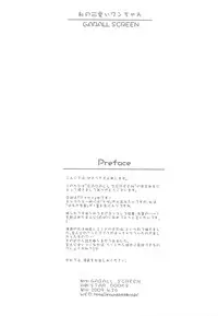 (COMIC1☆3) [GABALL SCREEN (Yukiusagi)] Watashi no Kawaii Wan-chan (Amagami)